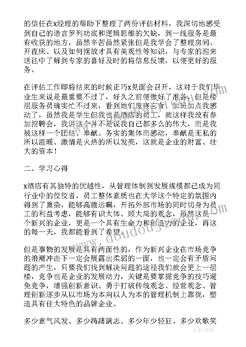 2023年设计工作汇报总结 的酒店设计工作汇报例文(优质8篇)