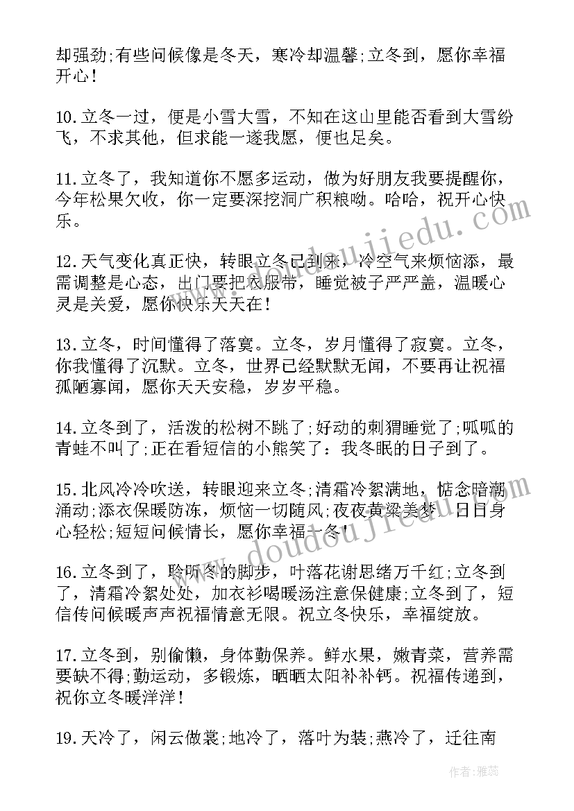 最新立冬说说心情短语人生感悟短句(实用16篇)