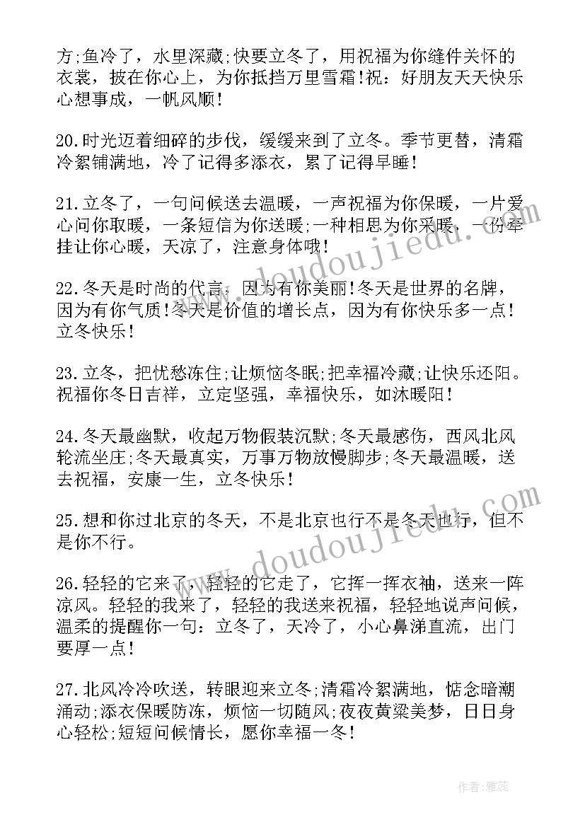 最新立冬说说心情短语人生感悟短句(实用16篇)