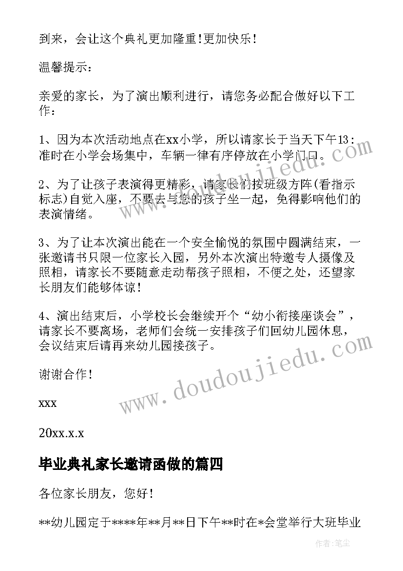 最新毕业典礼家长邀请函做的(优质9篇)