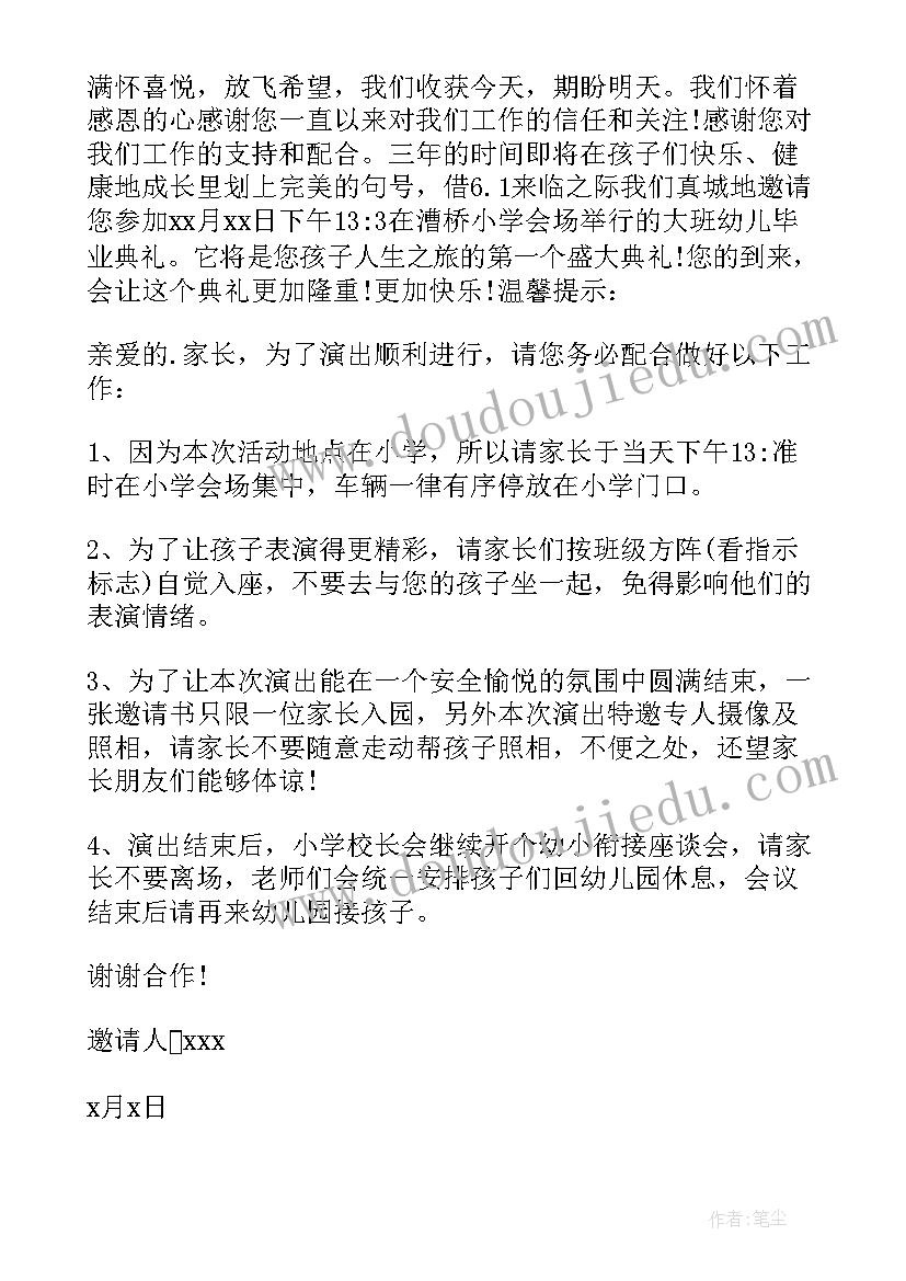 最新毕业典礼家长邀请函做的(优质9篇)