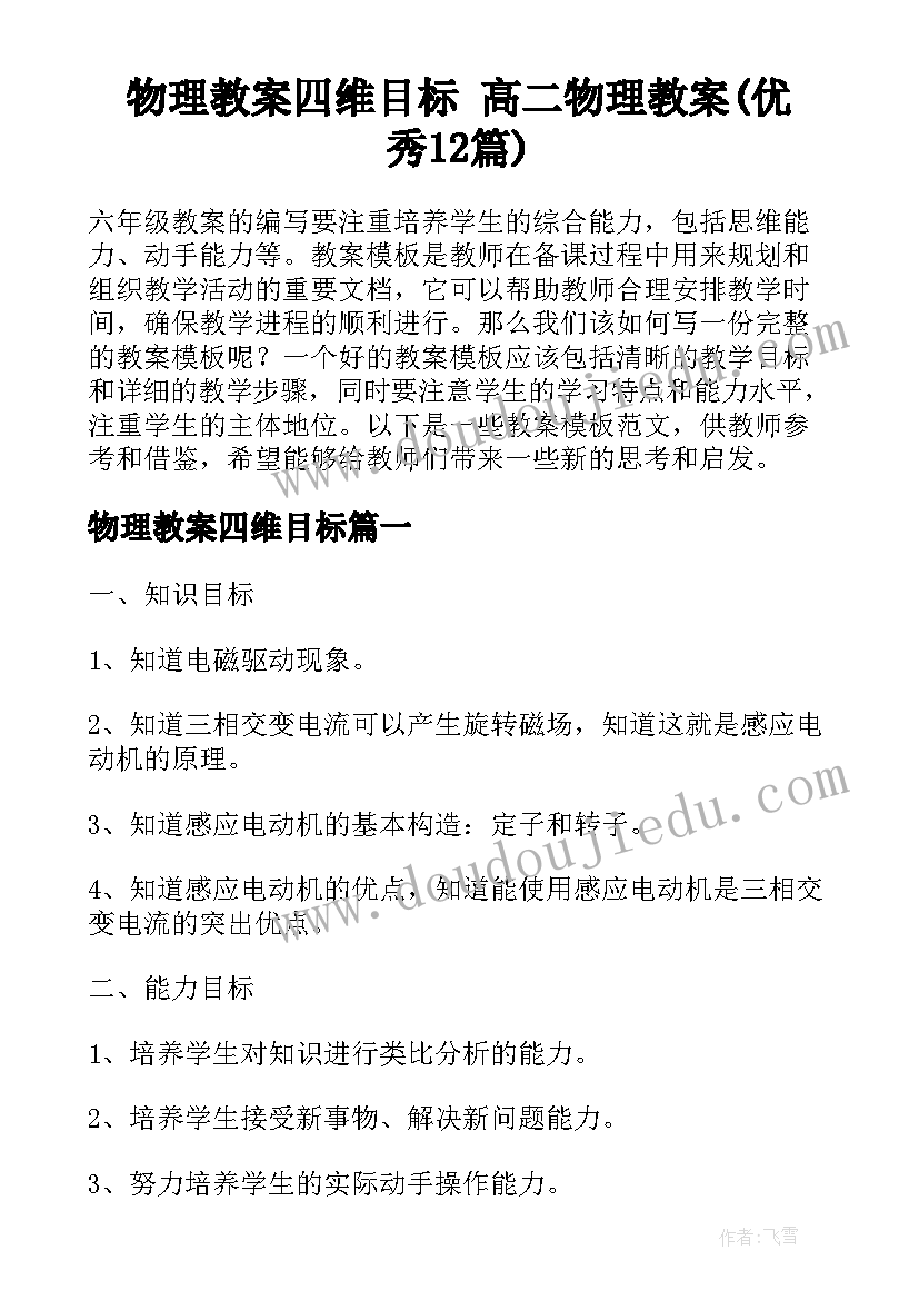 物理教案四维目标 高二物理教案(优秀12篇)