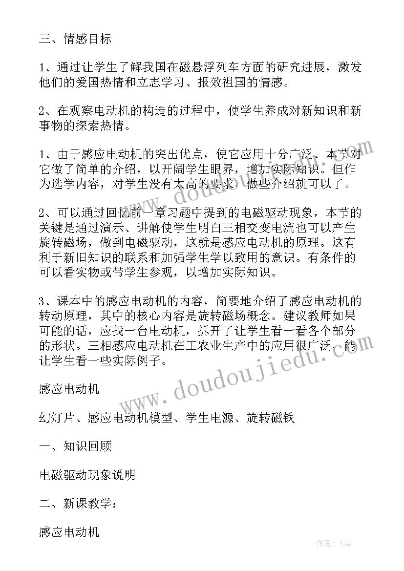 物理教案四维目标 高二物理教案(优秀12篇)