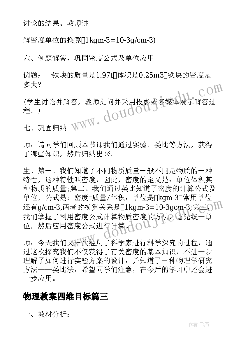 物理教案四维目标 高二物理教案(优秀12篇)