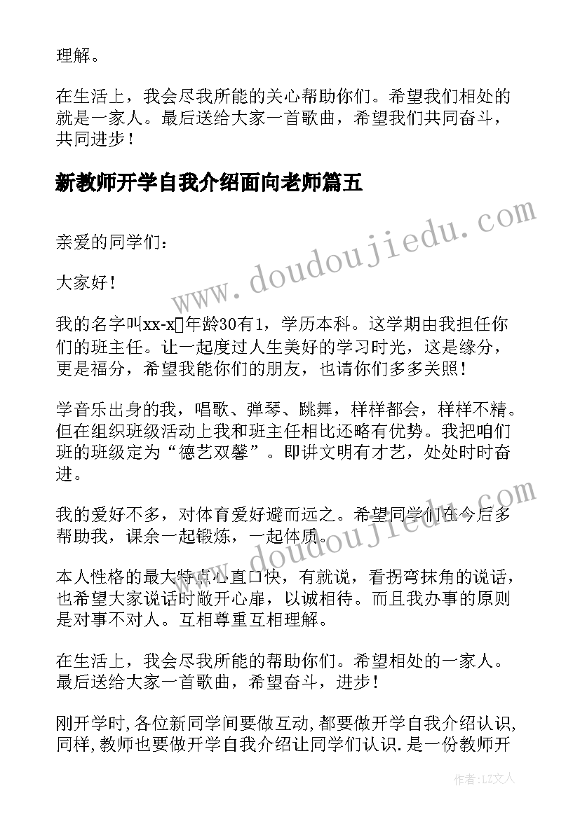 新教师开学自我介绍面向老师(优质8篇)