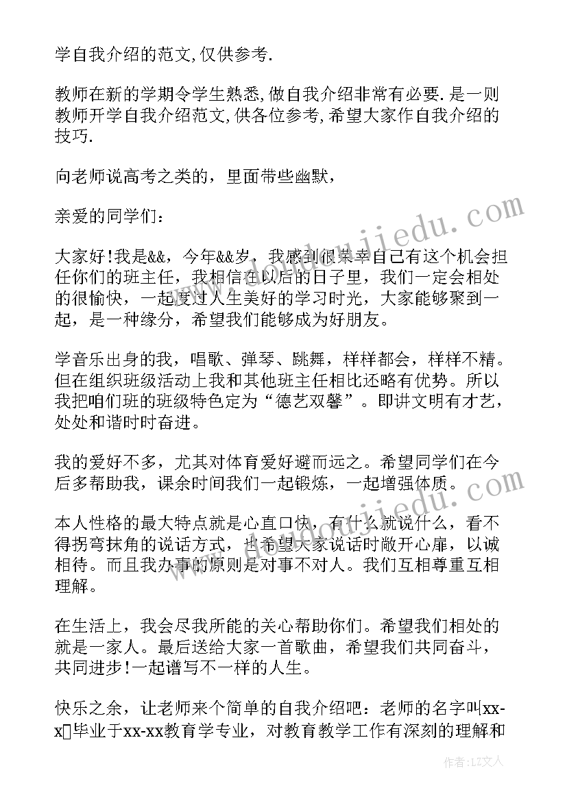 新教师开学自我介绍面向老师(优质8篇)