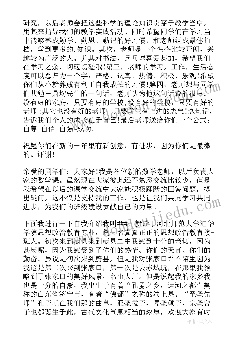 新教师开学自我介绍面向老师(优质8篇)