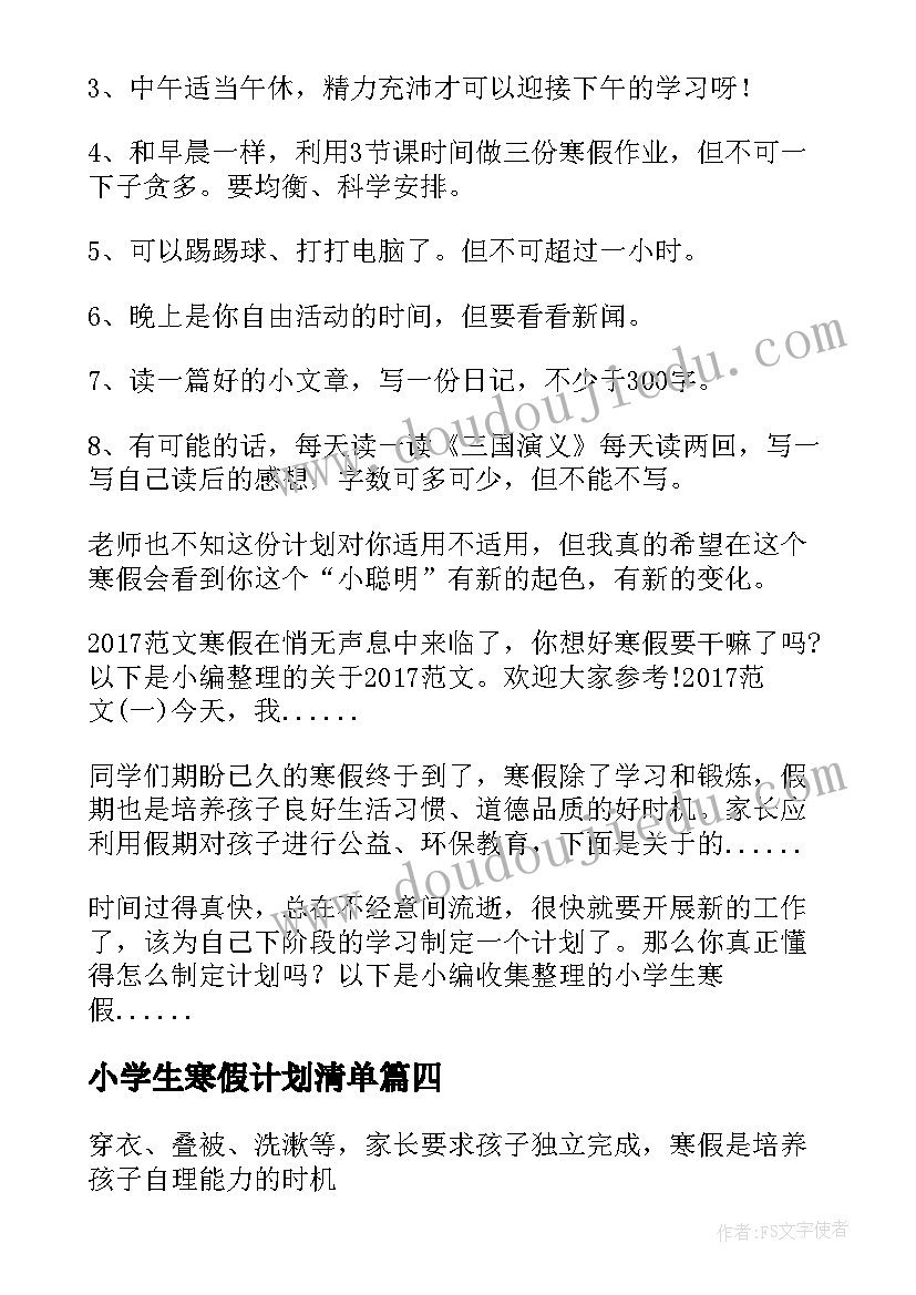 小学生寒假计划清单(优秀9篇)