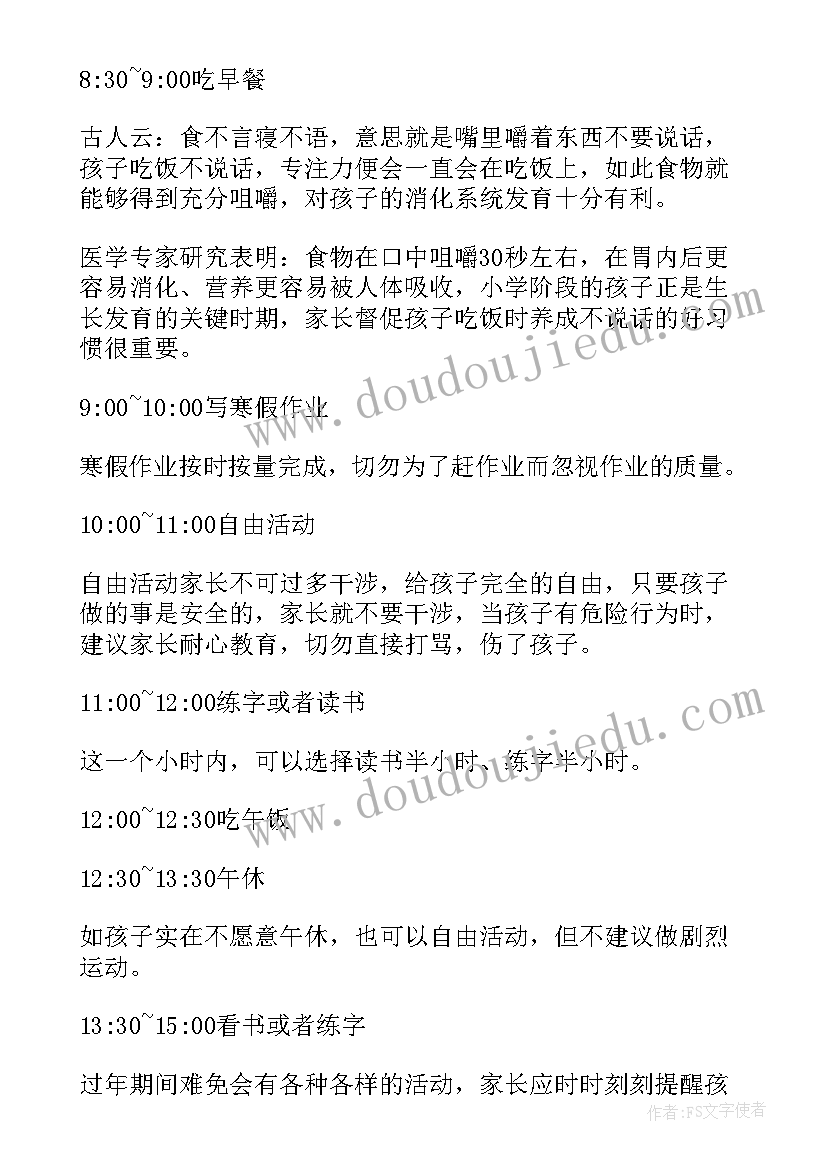 小学生寒假计划清单(优秀9篇)