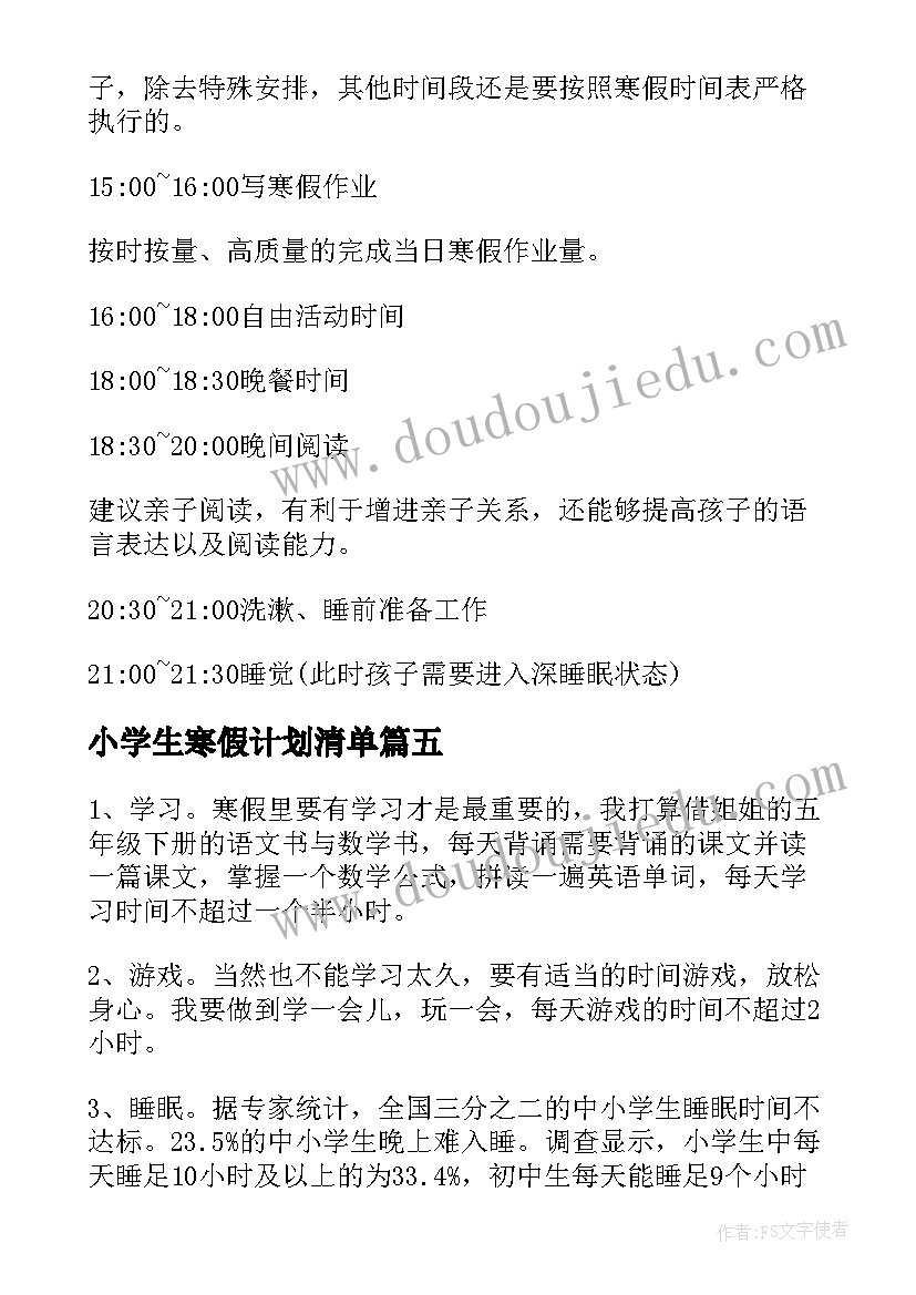 小学生寒假计划清单(优秀9篇)