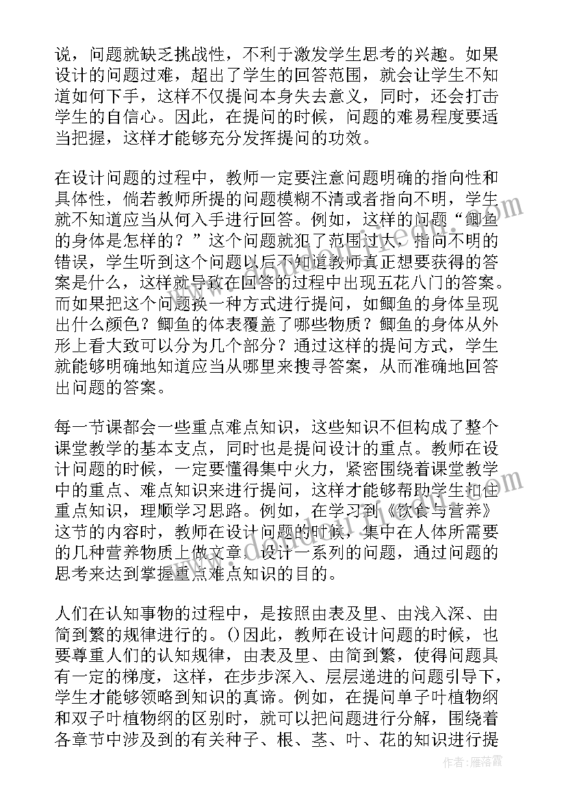 课堂提问的艺术读后感(实用8篇)