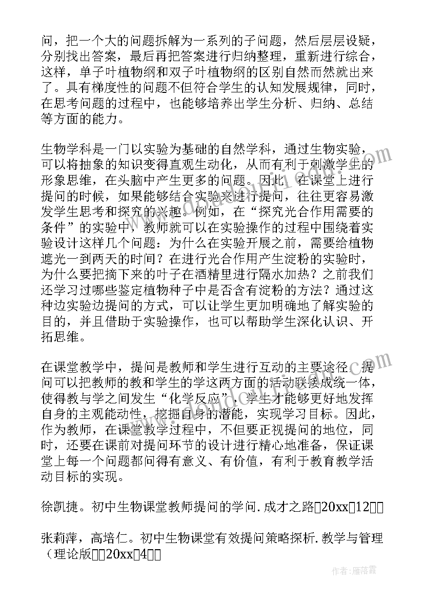 课堂提问的艺术读后感(实用8篇)