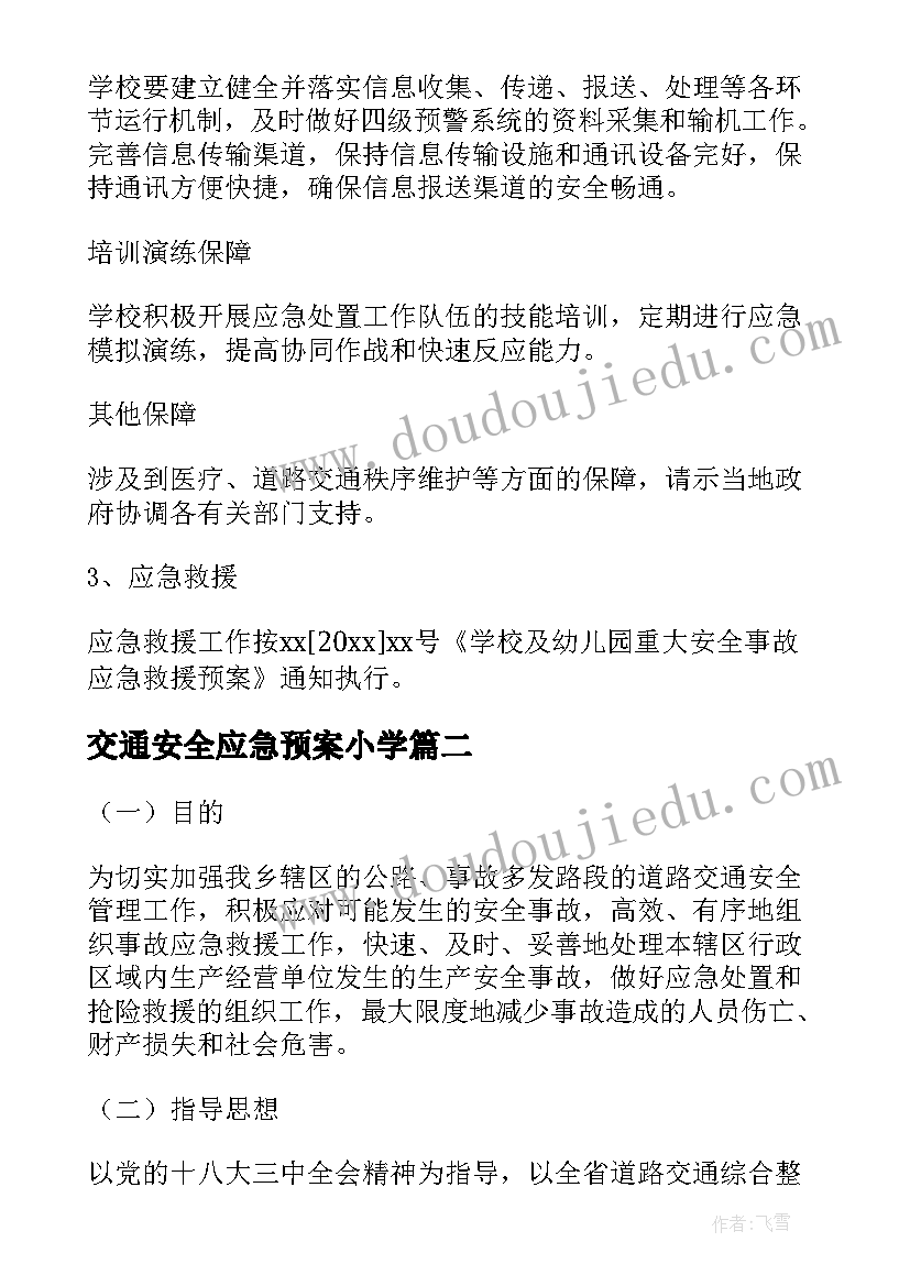 交通安全应急预案小学 道路交通安全应急预案(大全15篇)