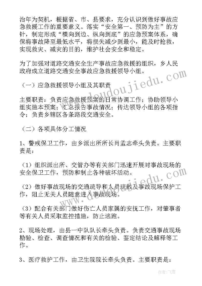 交通安全应急预案小学 道路交通安全应急预案(大全15篇)