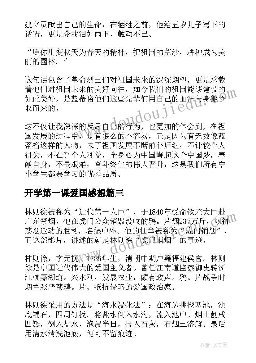 开学第一课爱国感想 开学第一课感想(实用8篇)