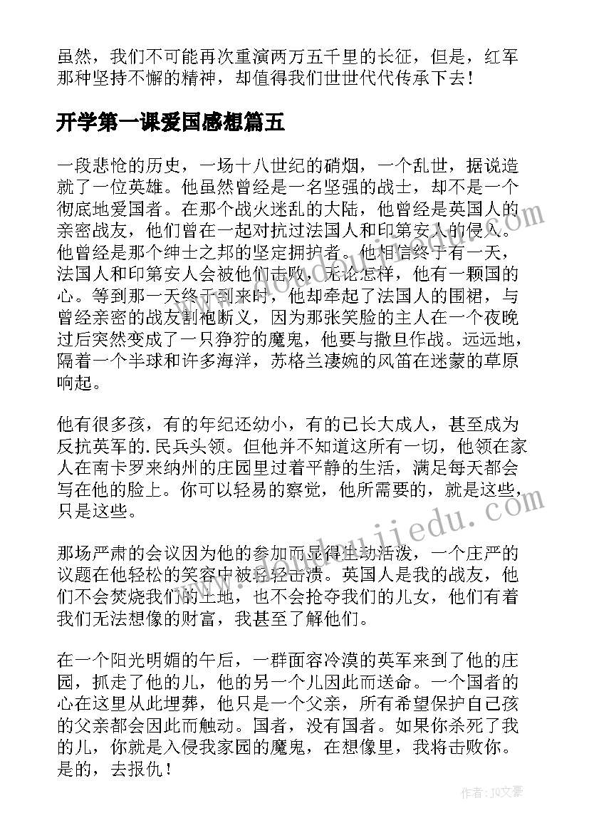 开学第一课爱国感想 开学第一课感想(实用8篇)