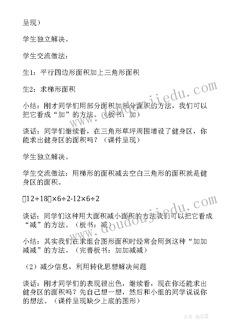 最新多边形的面积单元整体教学设计(优秀8篇)