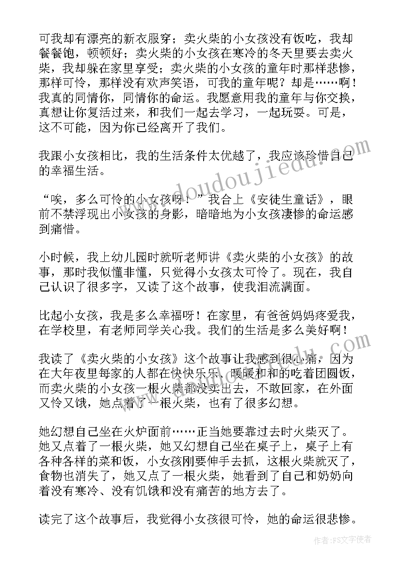 2023年卖火柴的小女孩读后感(精选8篇)