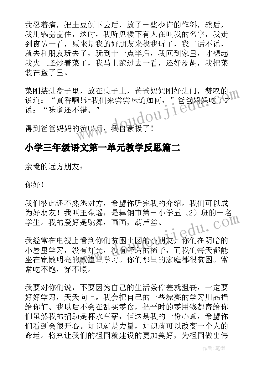 最新小学三年级语文第一单元教学反思(优秀8篇)