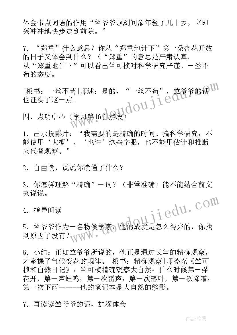 最新小学三年级语文第一单元教学反思(优秀8篇)