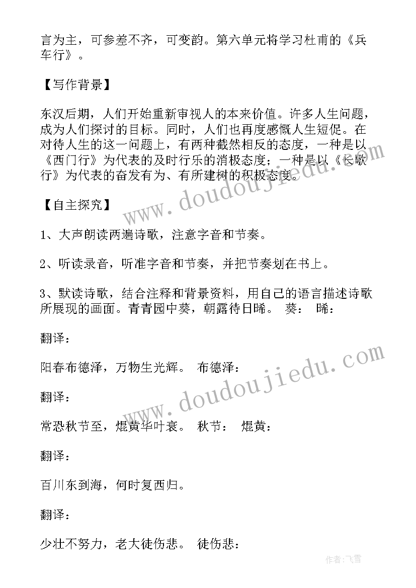 最新长歌行教案幼儿园中班(通用11篇)