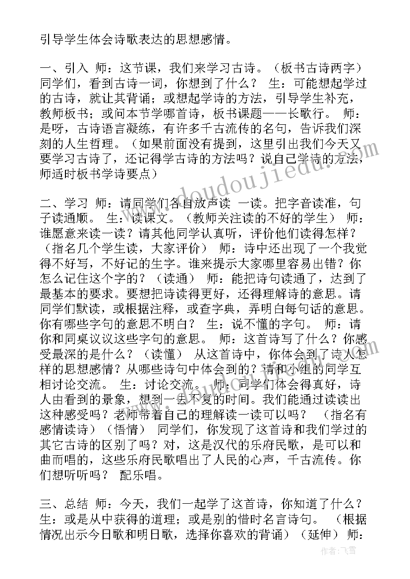 最新长歌行教案幼儿园中班(通用11篇)