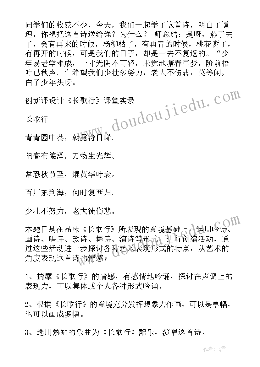 最新长歌行教案幼儿园中班(通用11篇)