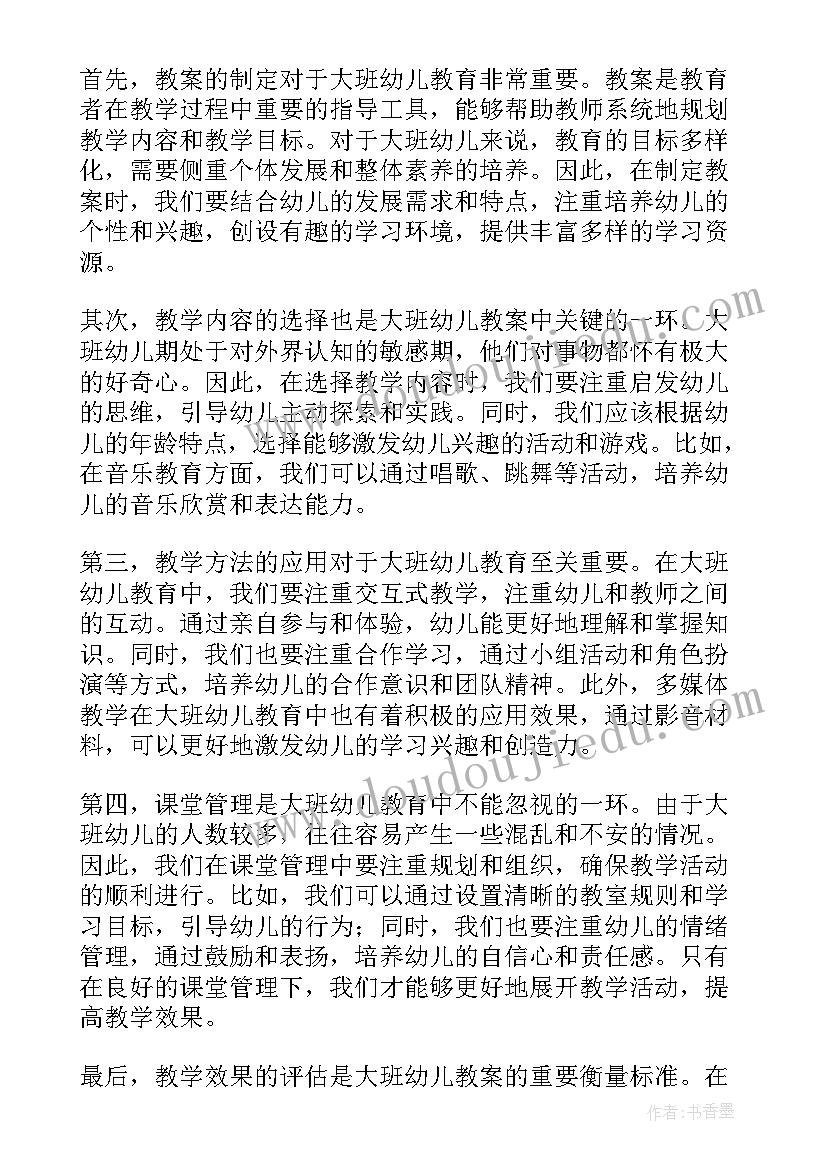 最新动物过冬大班教案 大班地震逃生教案反思(汇总15篇)