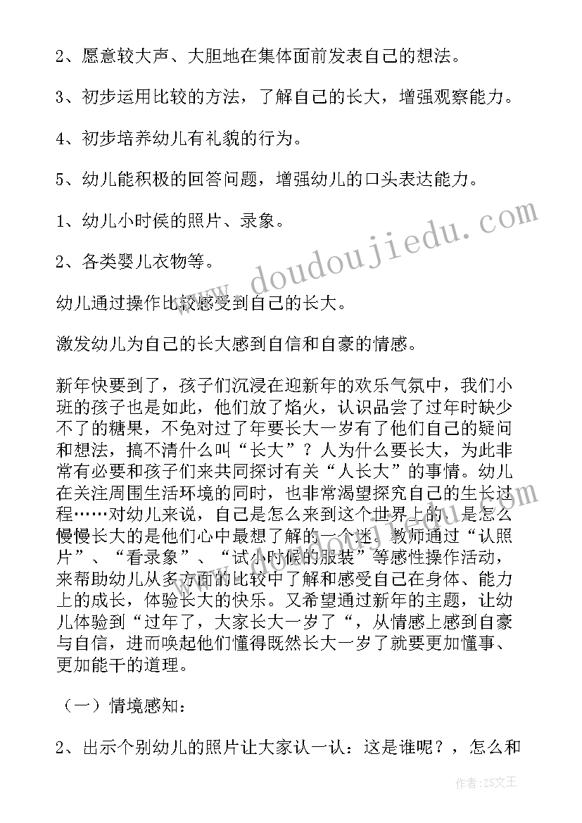 小班社会教案客人来了(汇总9篇)