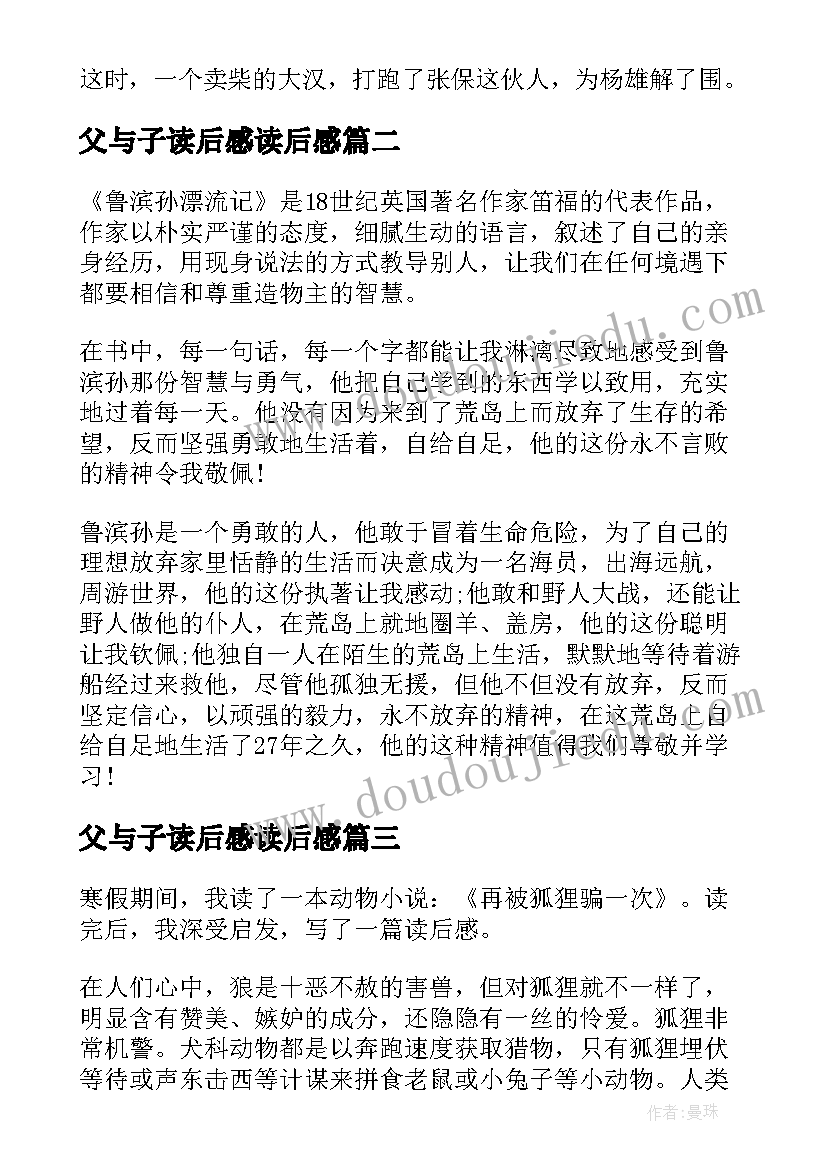 最新父与子读后感读后感(大全12篇)