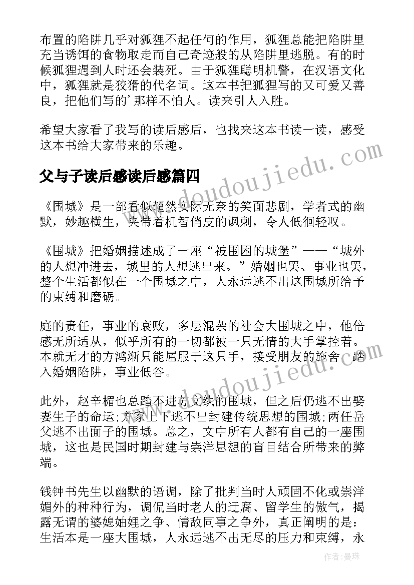 最新父与子读后感读后感(大全12篇)