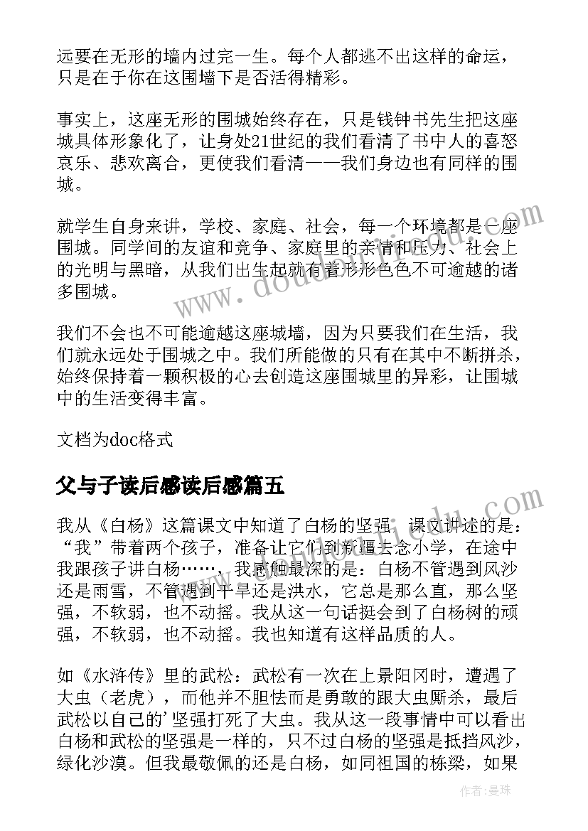 最新父与子读后感读后感(大全12篇)