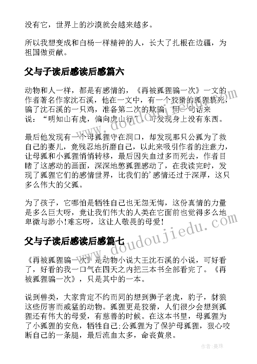 最新父与子读后感读后感(大全12篇)