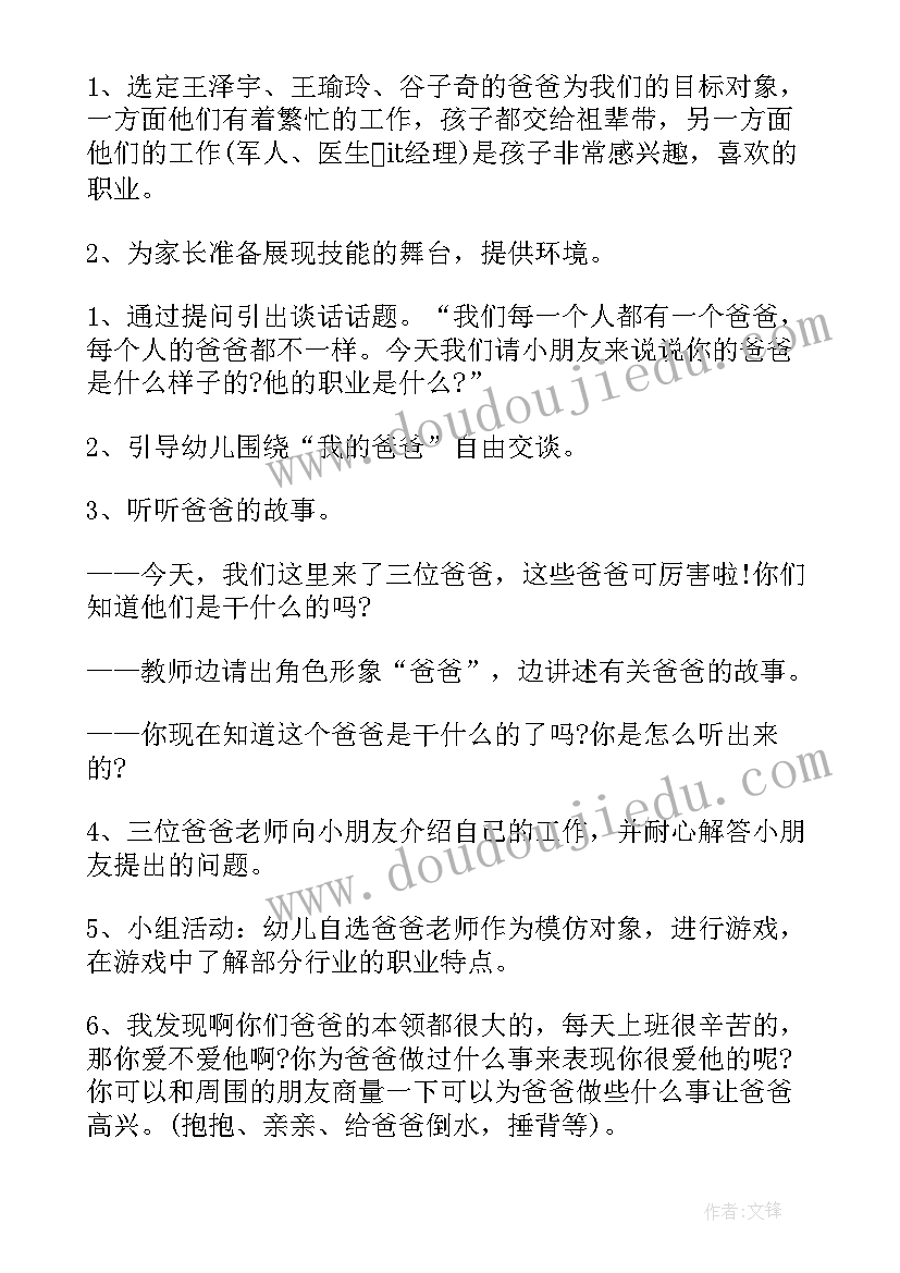 2023年幼儿园小班父亲节教案(大全8篇)