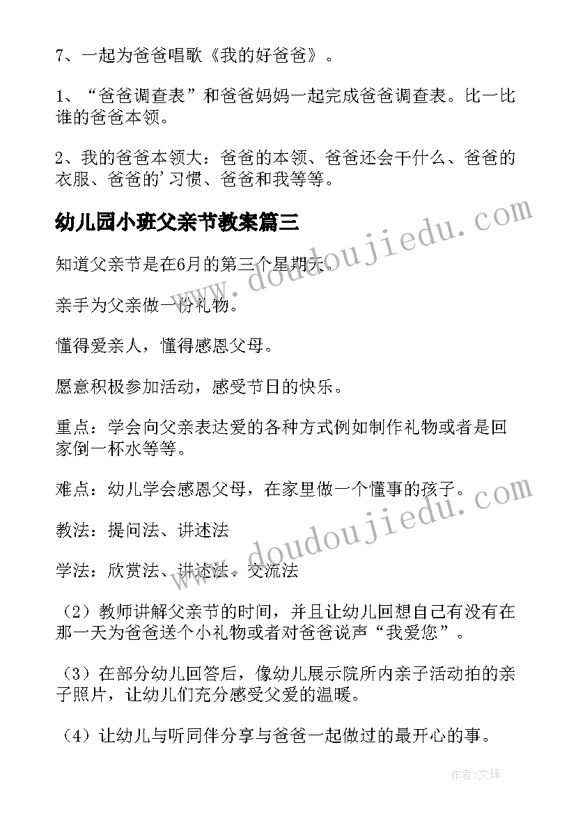 2023年幼儿园小班父亲节教案(大全8篇)