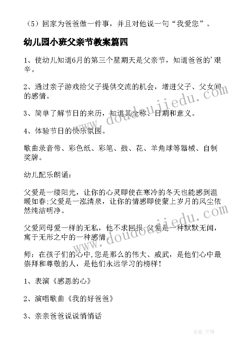 2023年幼儿园小班父亲节教案(大全8篇)