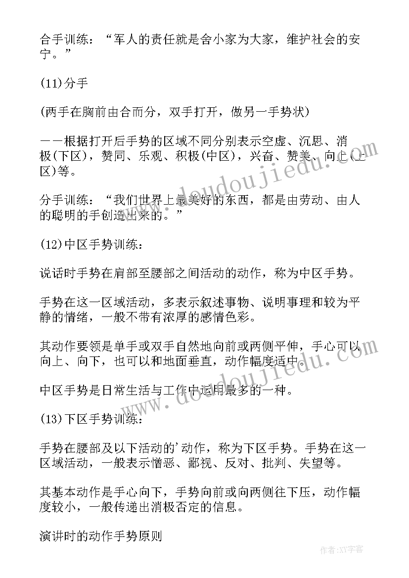 最新演讲手势动作有哪些 演讲动作手势(模板8篇)