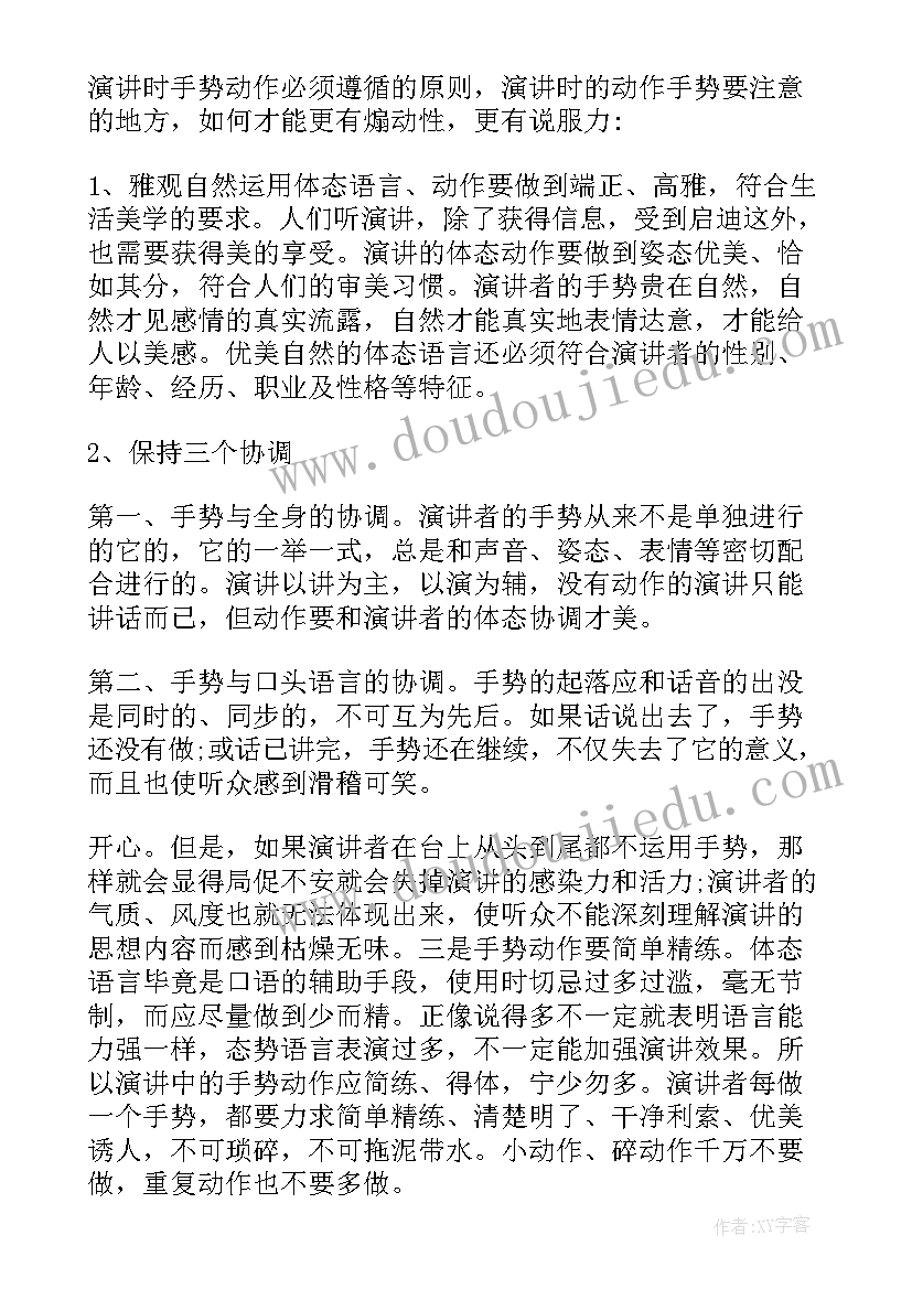 最新演讲手势动作有哪些 演讲动作手势(模板8篇)