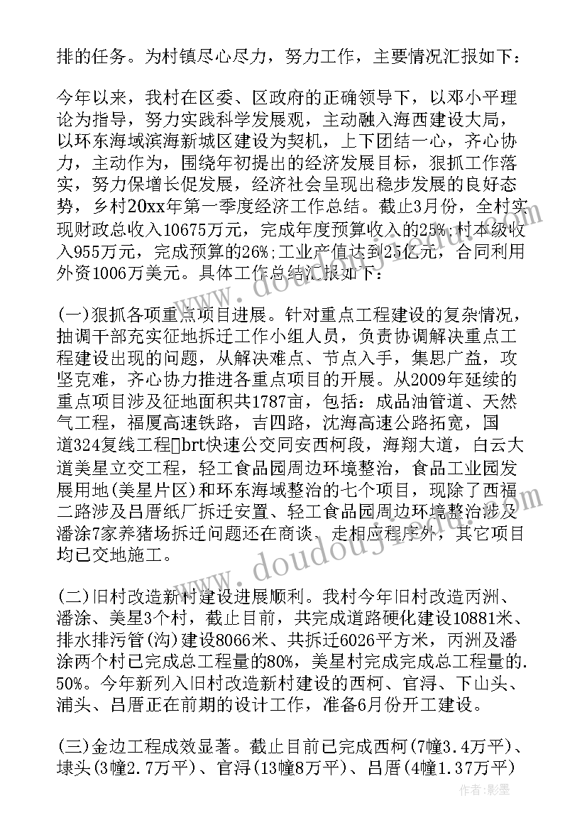 驻村干部述职报告(实用17篇)