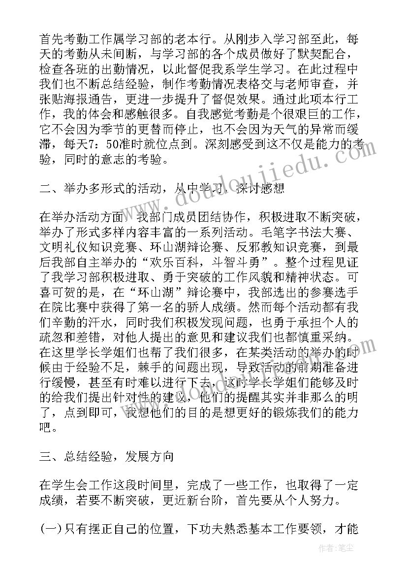 2023年学生会部长的自我评价(实用8篇)