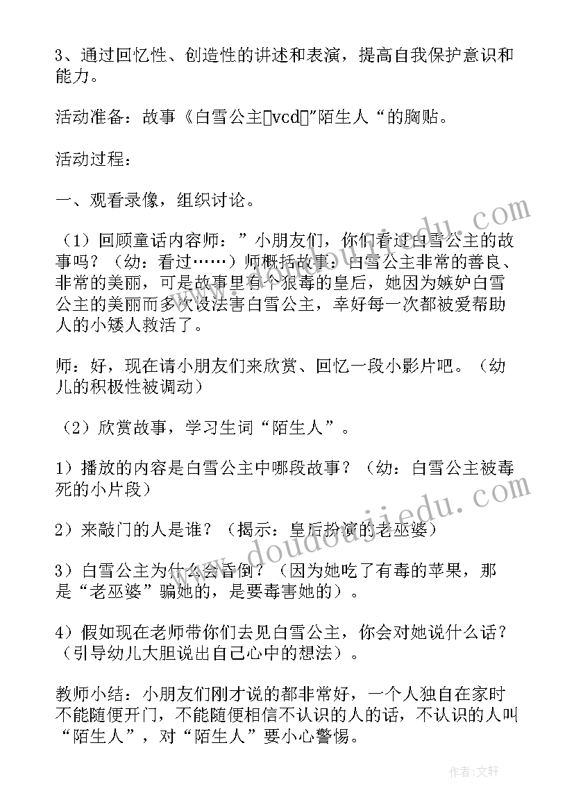 幼儿园大班安全教案小心陌生人反思(精选8篇)