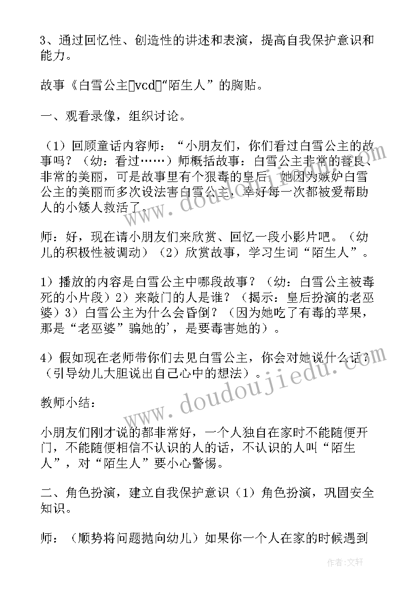 幼儿园大班安全教案小心陌生人反思(精选8篇)