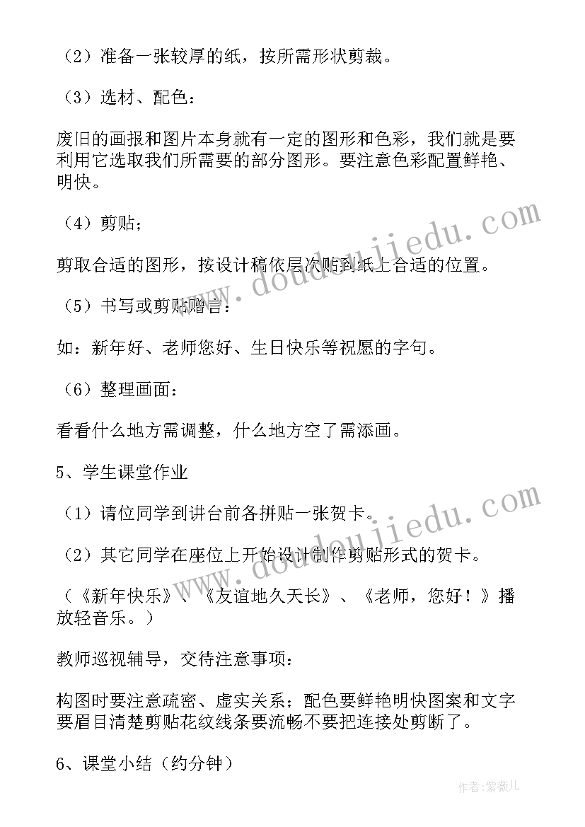 2023年劳动课制作贺卡教案(实用8篇)