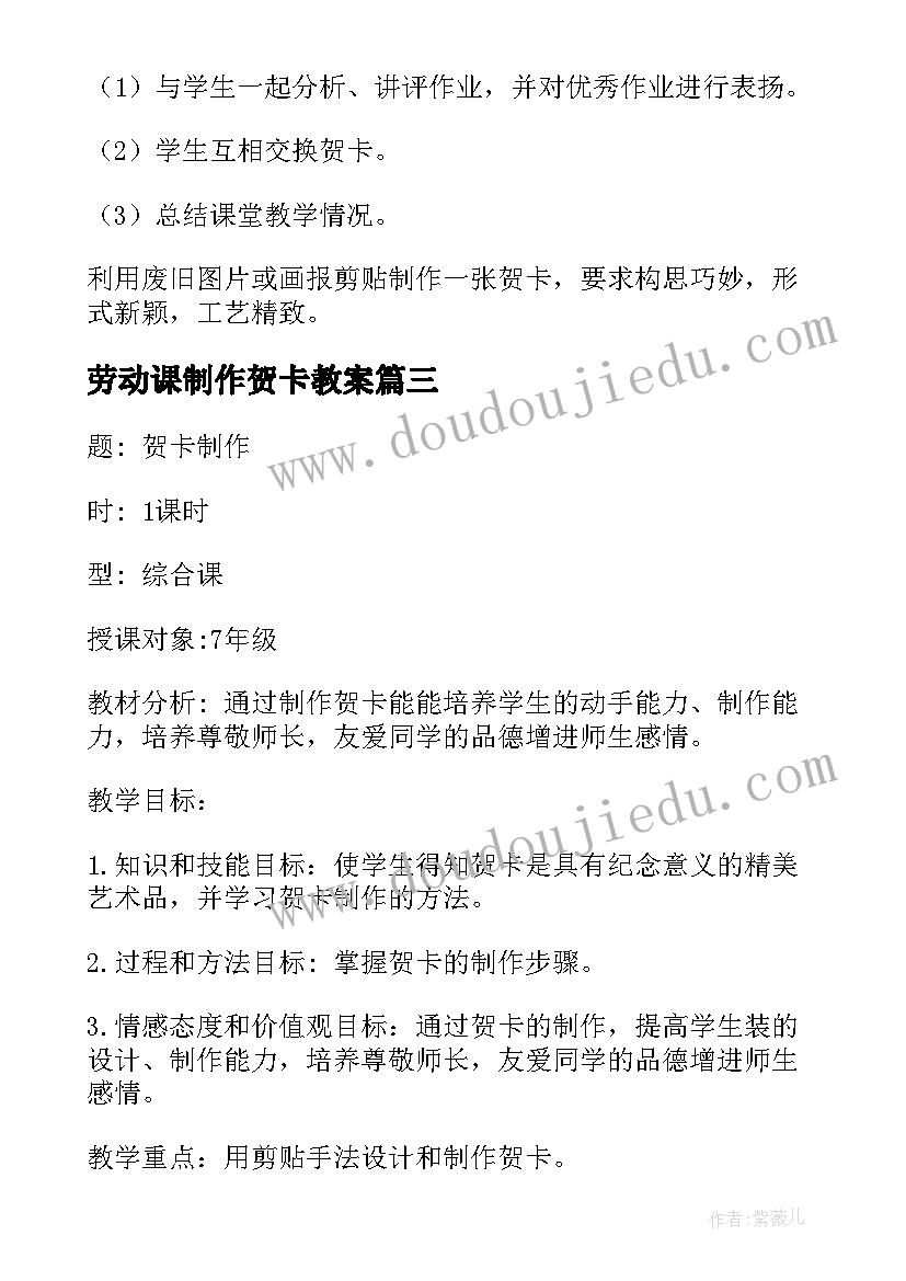 2023年劳动课制作贺卡教案(实用8篇)