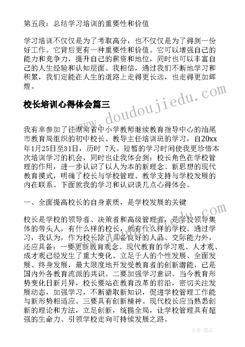 校长培训心得体会(优质9篇)