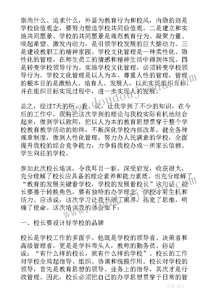 校长培训心得体会(优质9篇)