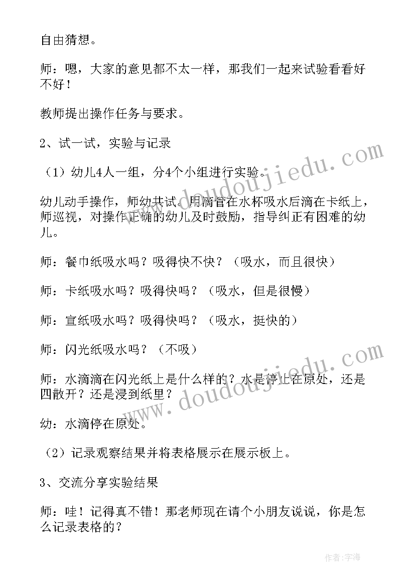 最新中班踩影子健康教案(实用6篇)