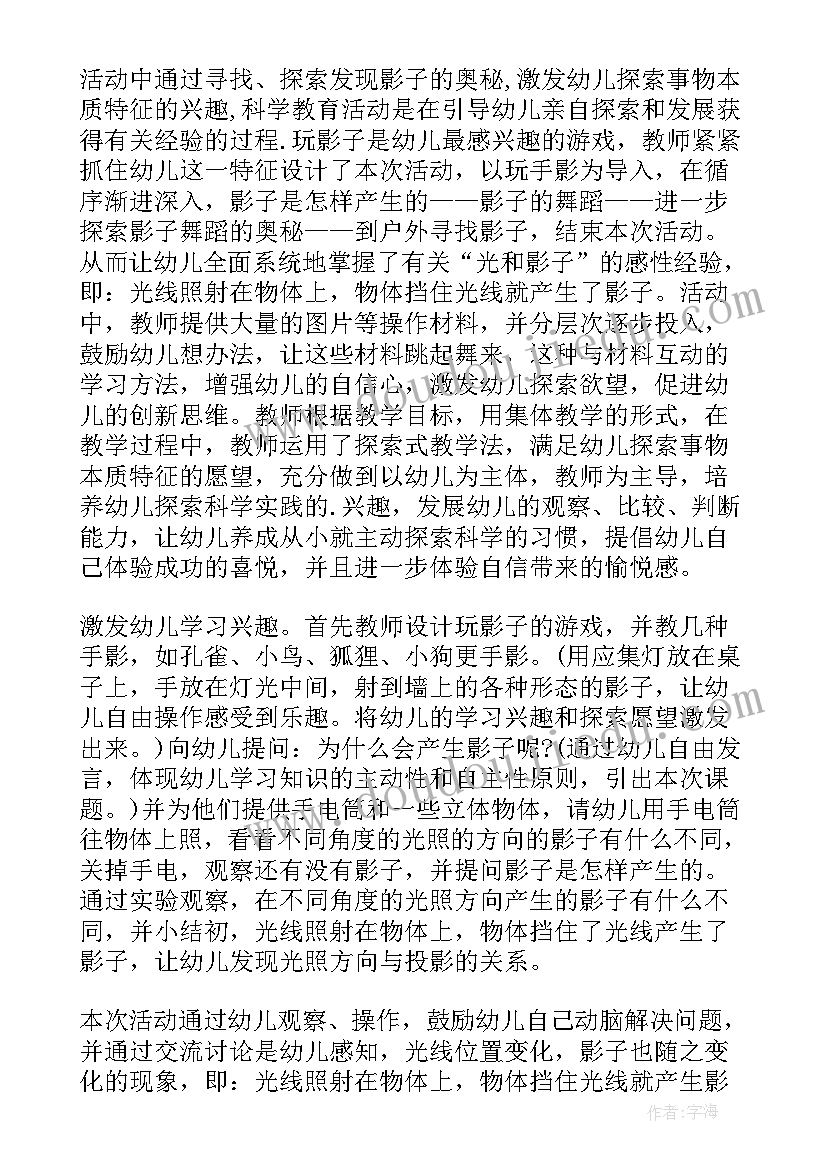 最新中班踩影子健康教案(实用6篇)