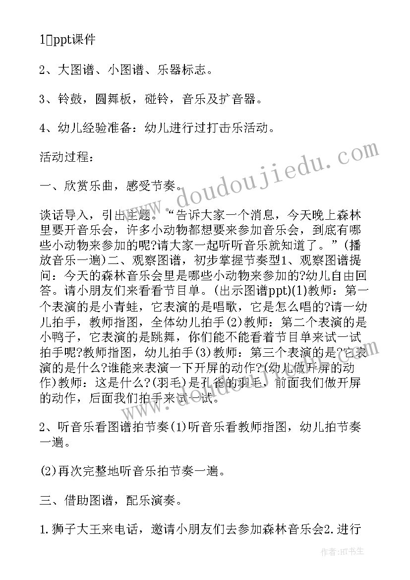 大班音乐教案小树叶(大全8篇)