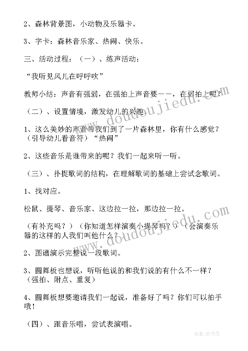 大班音乐教案小树叶(大全8篇)